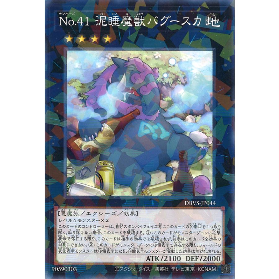 遊戯王オフィシャルカードゲーム デュエルモンスターズ No.41 泥睡魔獣