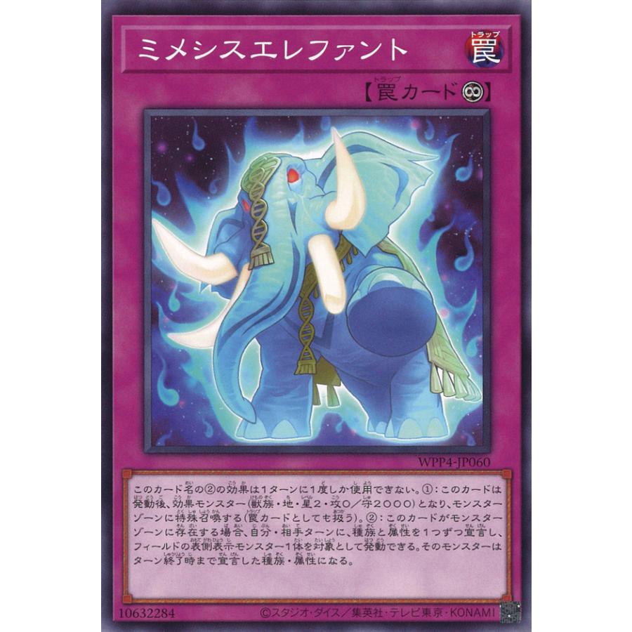 遊戯王オフィシャルカードゲーム デュエルモンスターズ ミメシス