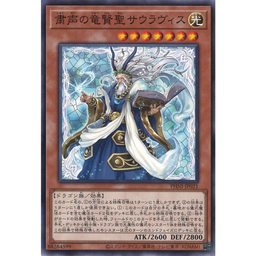 遊戯王オフィシャルカードゲーム デュエルモンスターズ 粛声の竜 遊戯王オフィシャルカードゲーム デュエルモンスターズ 粛声の竜