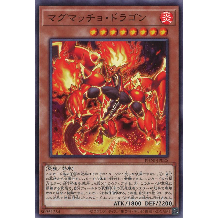 遊戯王オフィシャルカードゲーム デュエルモンスターズ マグマッチョ
