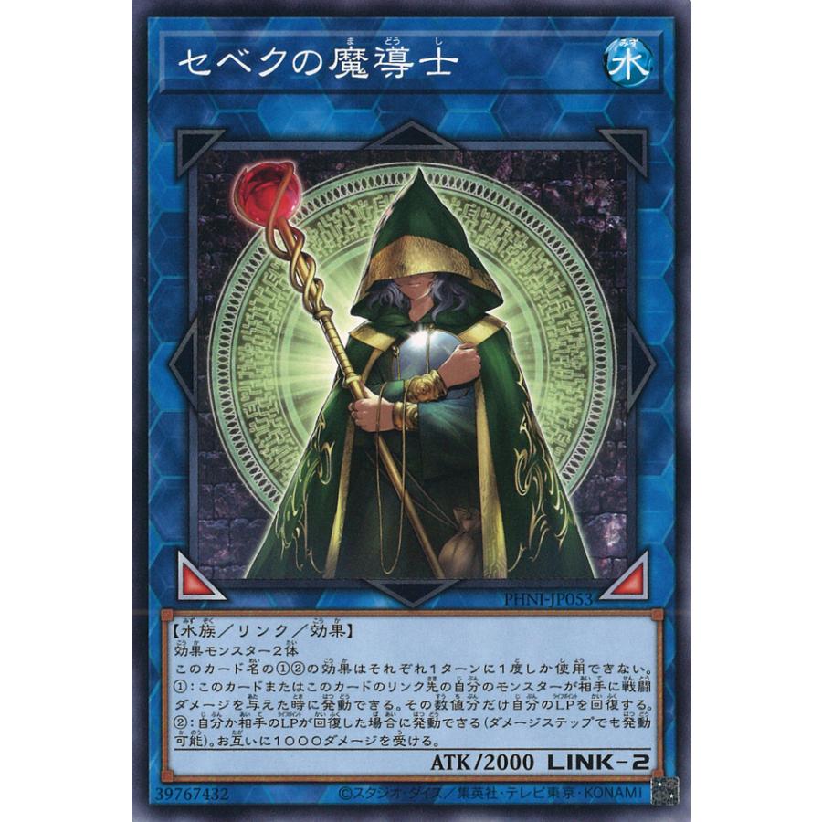 遊戯王オフィシャルカードゲーム デュエルモンスターズ セベクの魔導士