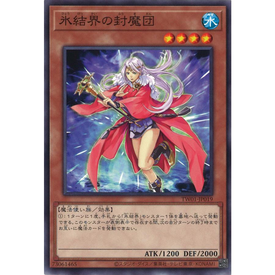 遊戯王オフィシャルカードゲーム デュエルモンスターズ 氷結界の封魔団