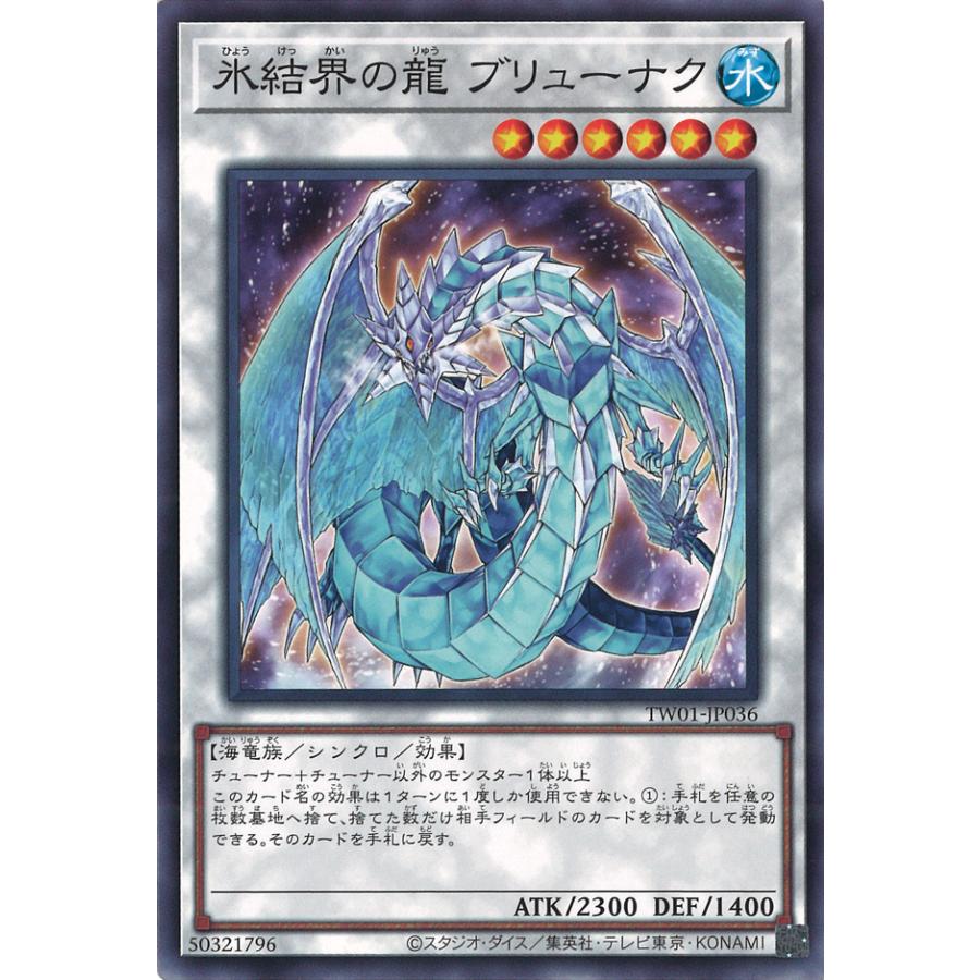 遊戯王　氷結界の龍ブリューナクDTCシク 遊戯王オフィシャルカードゲーム デュエルモンスターズ 氷結界の龍