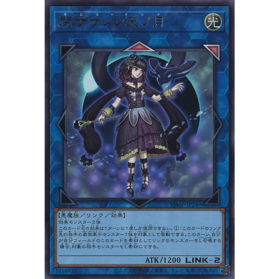 閉ザサレシ天ノ月 ウルトラ　3枚セット 遊戯王 閉ザサレシ天ノ月【ウルトラレア】 Vジャンプ特典 VJMP