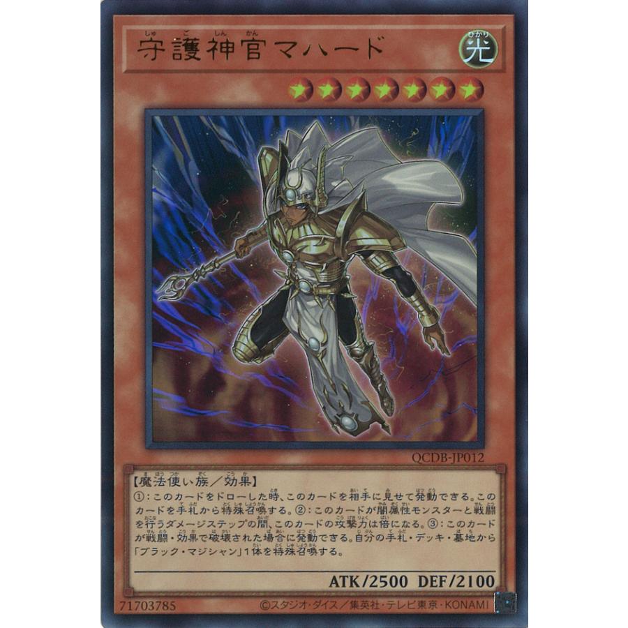 遊戯王　青眼の亜白龍　守護神官マハード　KC ウルトラ　　ワンオーナー　セット 遊戯王 青眼の亜白龍 守護神官マハード KC ウルトラ ワンオーナー