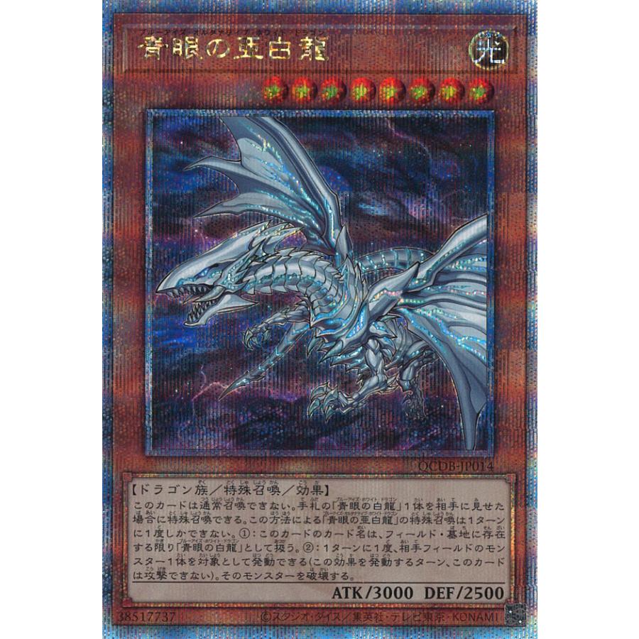 遊戯王オフィシャルカードゲーム デュエルモンスターズ 青眼の亜白龍