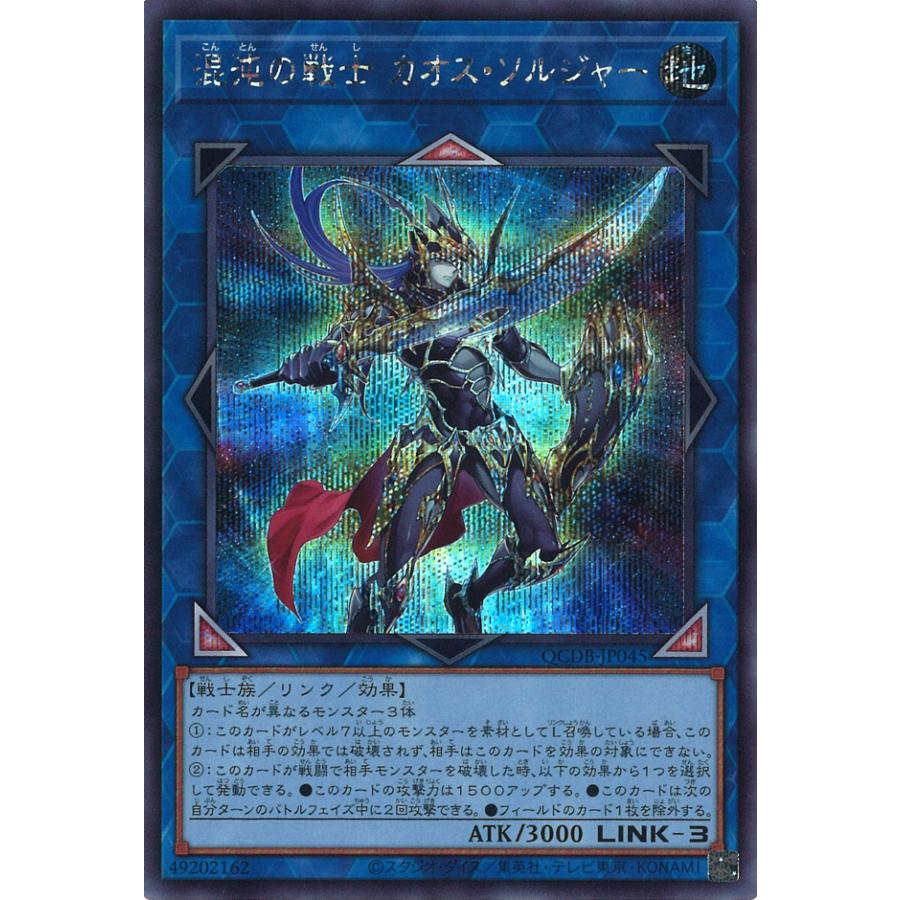 遊戯王オフィシャルカードゲーム デュエルモンスターズ 混沌の戦士