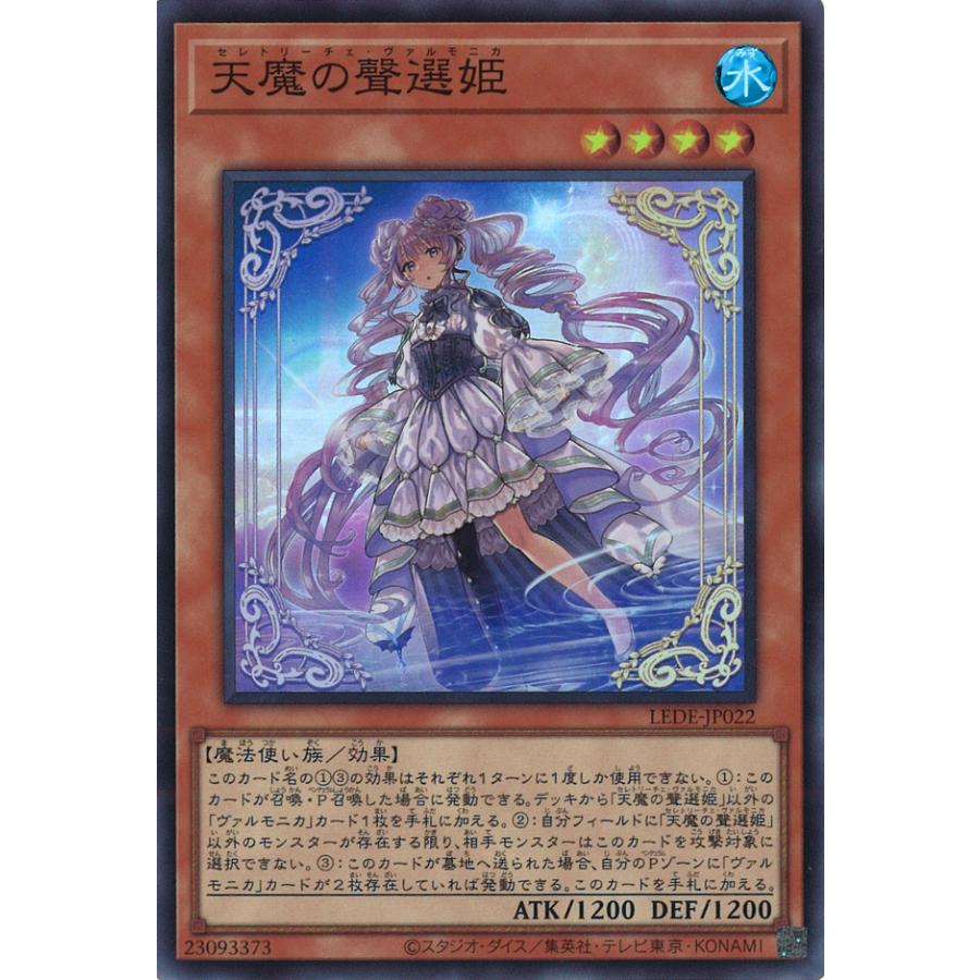 遊戯王オフィシャルカードゲーム デュエルモンスターズ 天魔の聲選姫