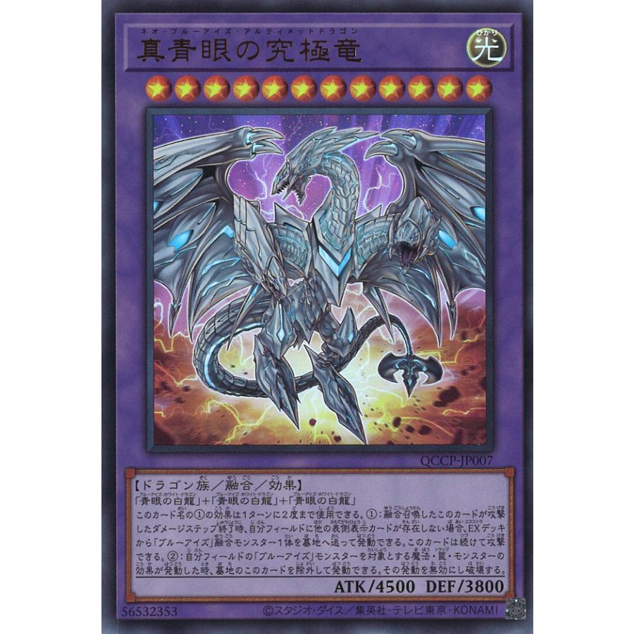 遊戯王オフィシャルカードゲーム デュエルモンスターズ 真青眼の究極竜