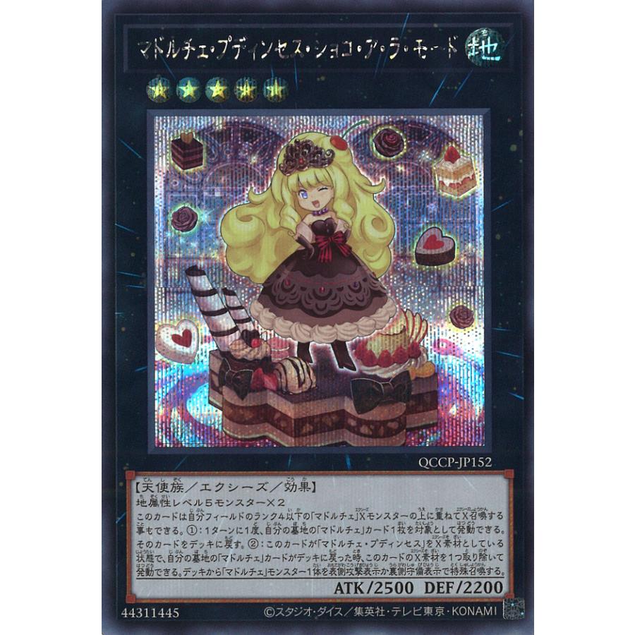 遊戯王オフィシャルカードゲーム デュエルモンスターズ マドルチェ