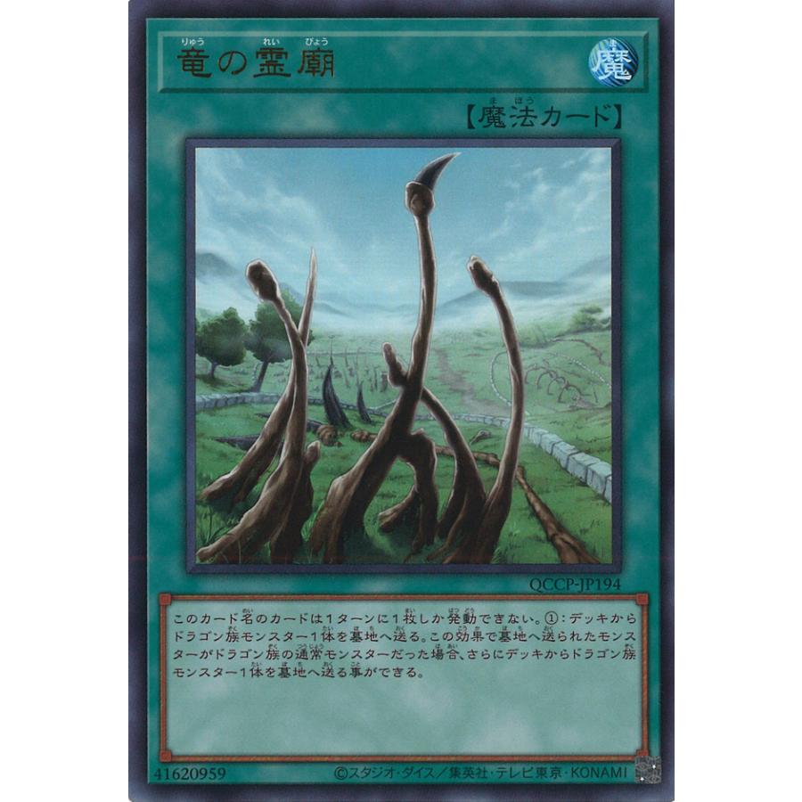 遊戯王☆単品販売可 竜の霊廟 ラー その他☆美品 遊戯王オフィシャルカードゲーム デュエルモンスターズ 竜の霊廟 Ultra