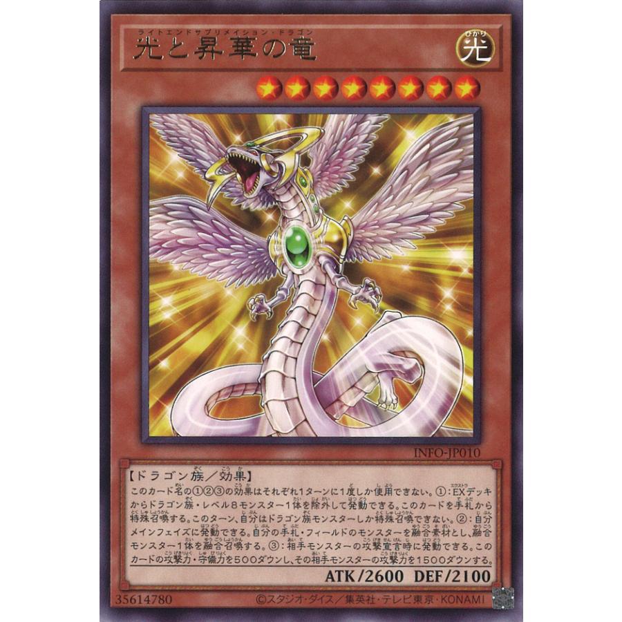 遊戯王オフィシャルカードゲーム デュエルモンスターズ 光と昇華の竜