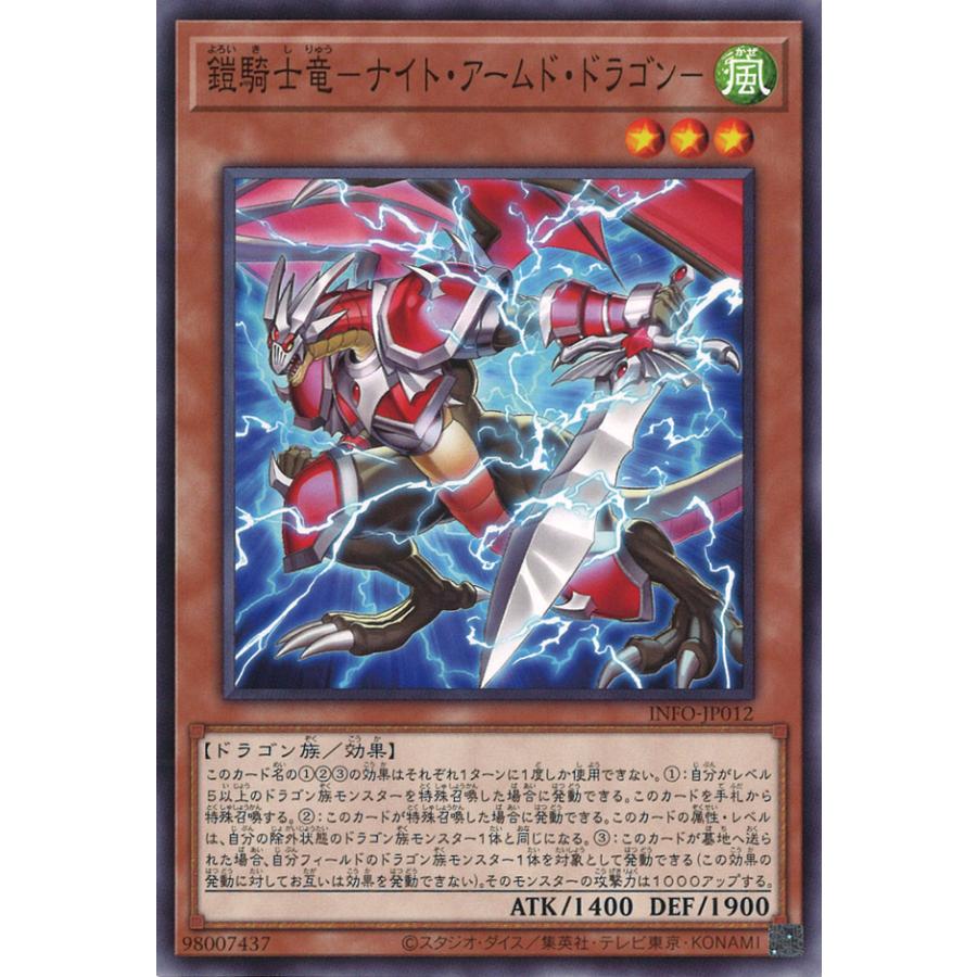 遊戯王オフィシャルカードゲーム デュエルモンスターズ 鎧騎士竜 遊戯王オフィシャルカードゲーム デュエルモンスターズ 鎧騎士竜