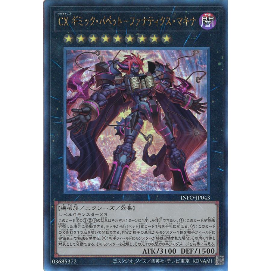 遊戯王オフィシャルカードゲーム デュエルモンスターズ CX ギミック