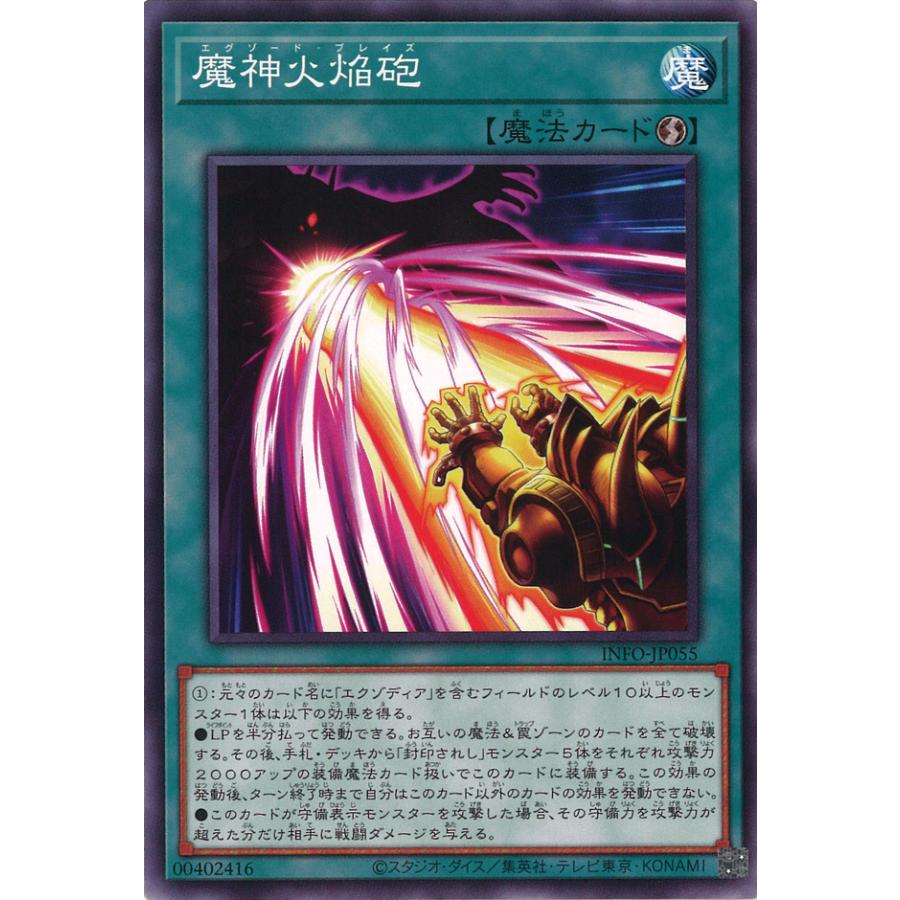 遊戯王オフィシャルカードゲーム デュエルモンスターズ 魔神火焔 遊戯王オフィシャルカードゲーム デュエルモンスターズ 魔神火焔