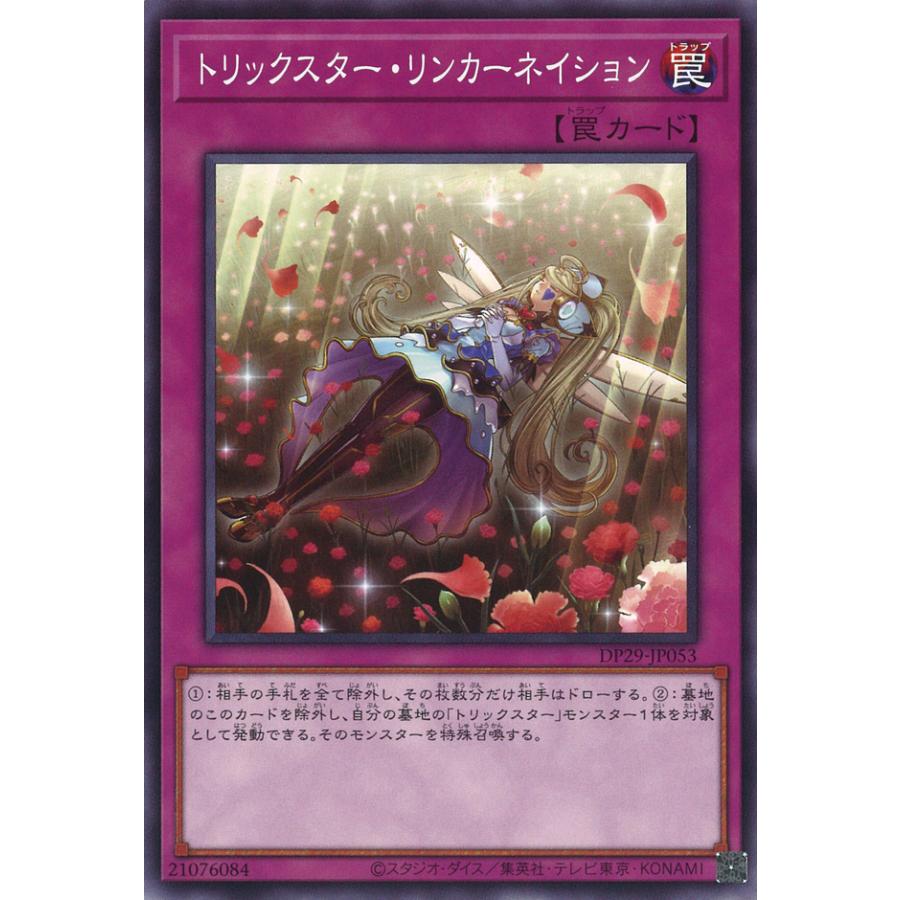 遊戯王オフィシャルカードゲーム デュエルモンスターズ トリックスター