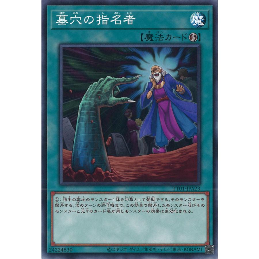 芝*零様 【最安値スタート】遊戯王 墓穴の指名者 25th 絵違い① 墓穴の指名者(シークレット/イラスト違い) | シークレット