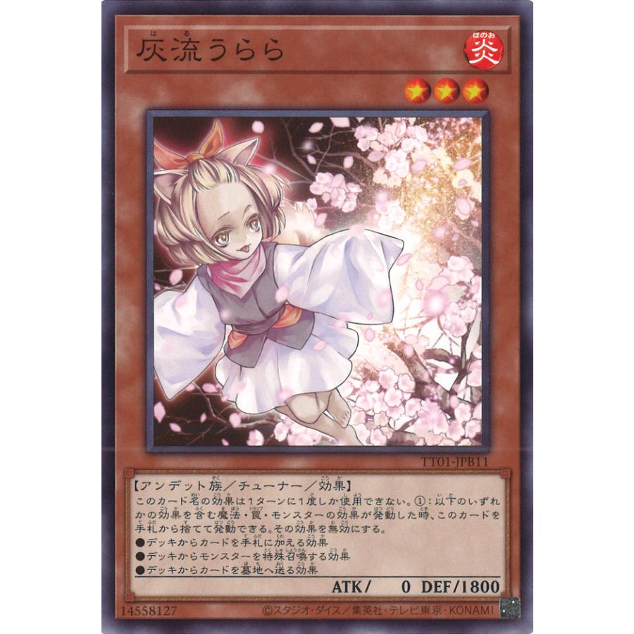 遊戯王オフィシャルカードゲーム デュエルモンスターズ 灰流うらら 