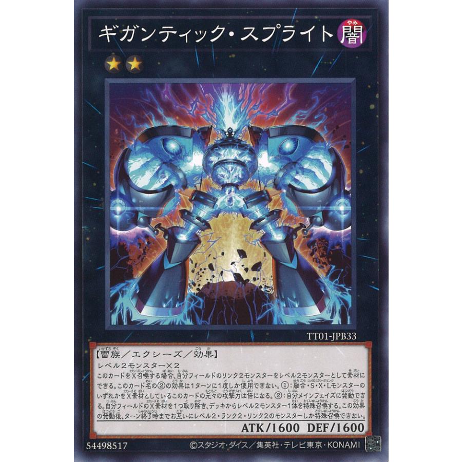 遊戯王オフィシャルカードゲーム デュエルモンスターズ ギガンティック