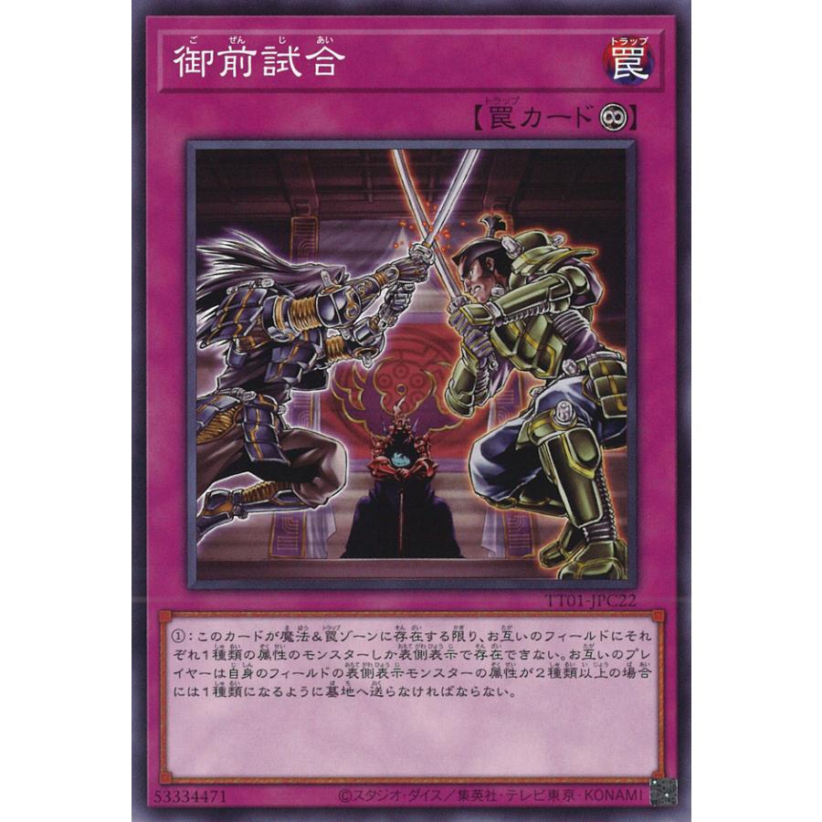 遊戯王オフィシャルカードゲーム デュエルモンスターズ 御前試合