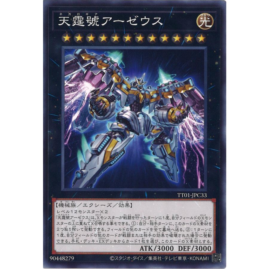 遊戯王オフィシャルカードゲーム デュエルモンスターズ 天霆號
