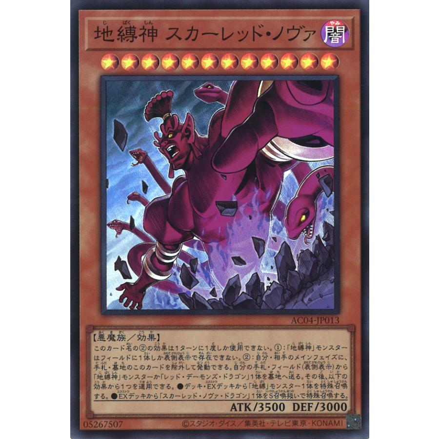 遊戯王オフィシャルカードゲーム デュエルモンスターズ 地縛神 遊戯王オフィシャルカードゲーム デュエルモンスターズ 地縛神