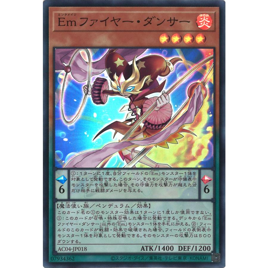 遊戯王オフィシャルカードゲーム デュエルモンスターズ Emファイヤー