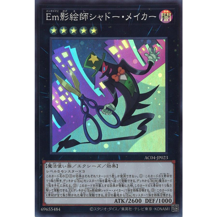 遊戯王オフィシャルカードゲーム デュエルモンスターズ Em影絵師
