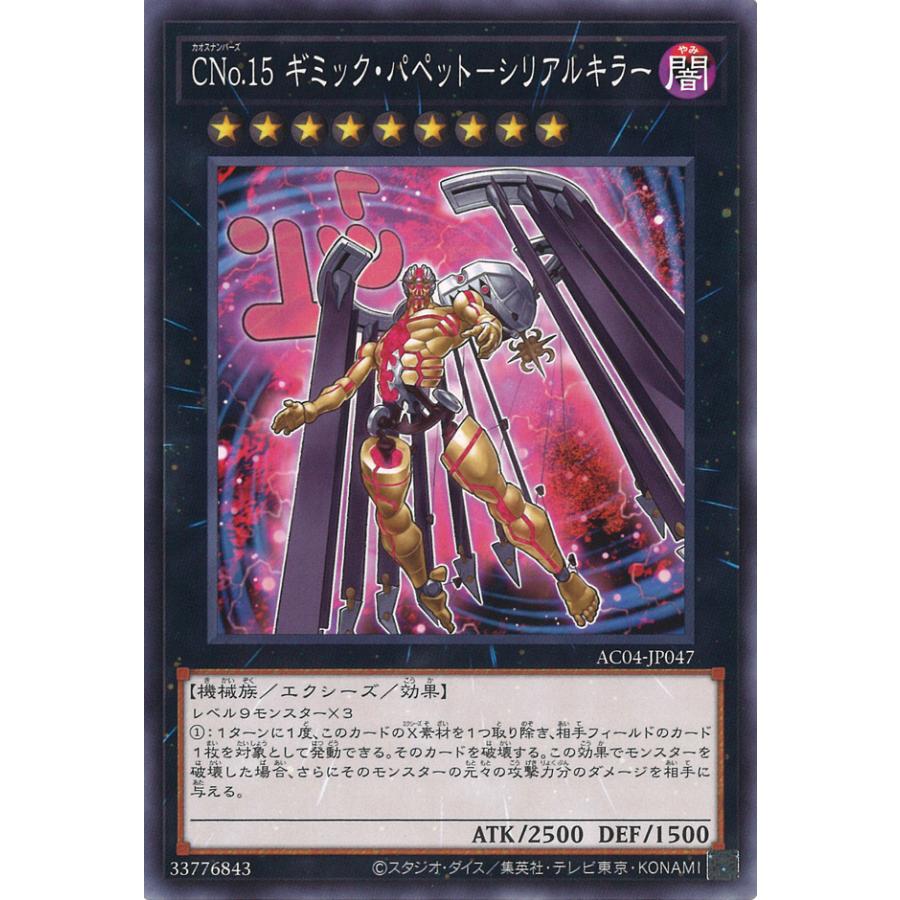 遊戯王オフィシャルカードゲーム デュエルモンスターズ CNo.15 