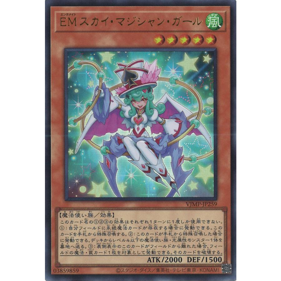 遊戯王オフィシャルカードゲーム デュエルモンスターズ EMスカイ