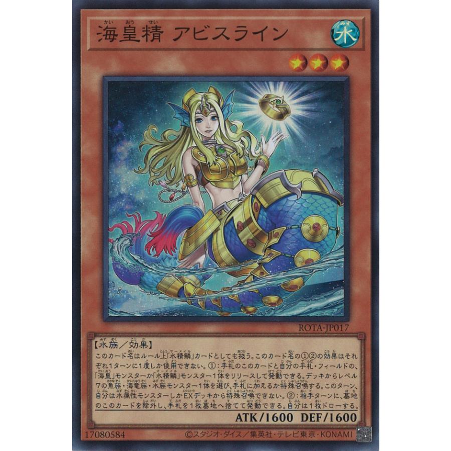 遊戯王オフィシャルカードゲーム デュエルモンスターズ 海皇精 アビス 