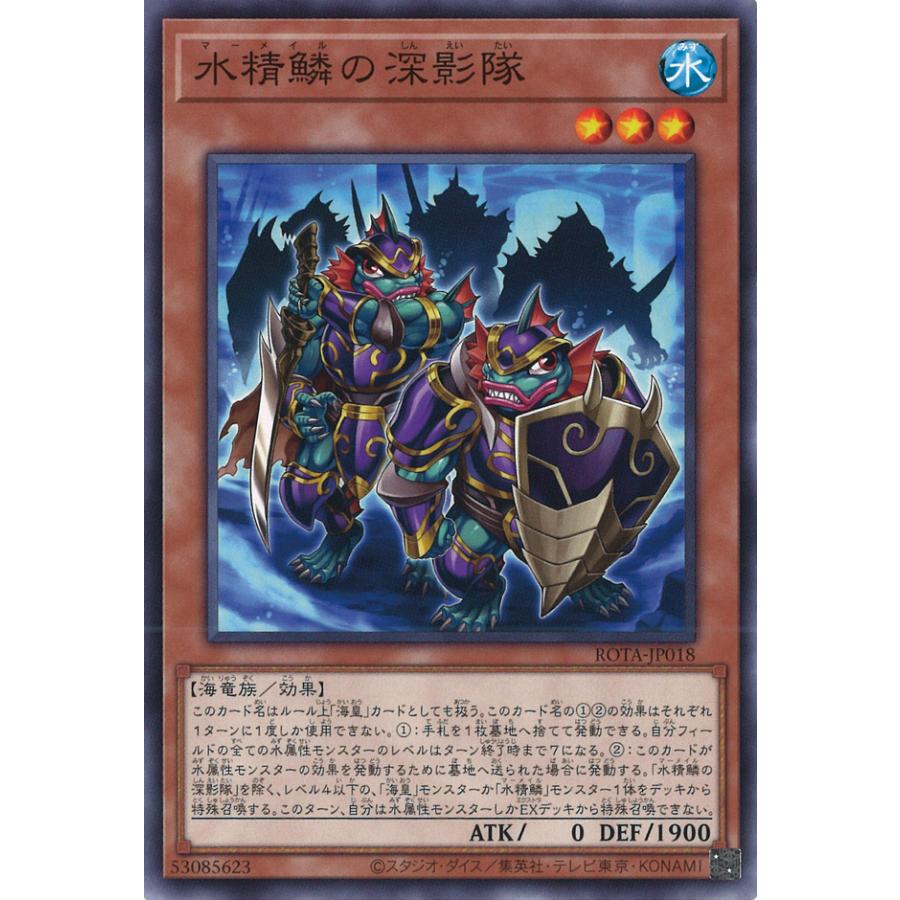 遊戯王オフィシャルカードゲーム デュエルモンスターズ 水精鱗の深影隊