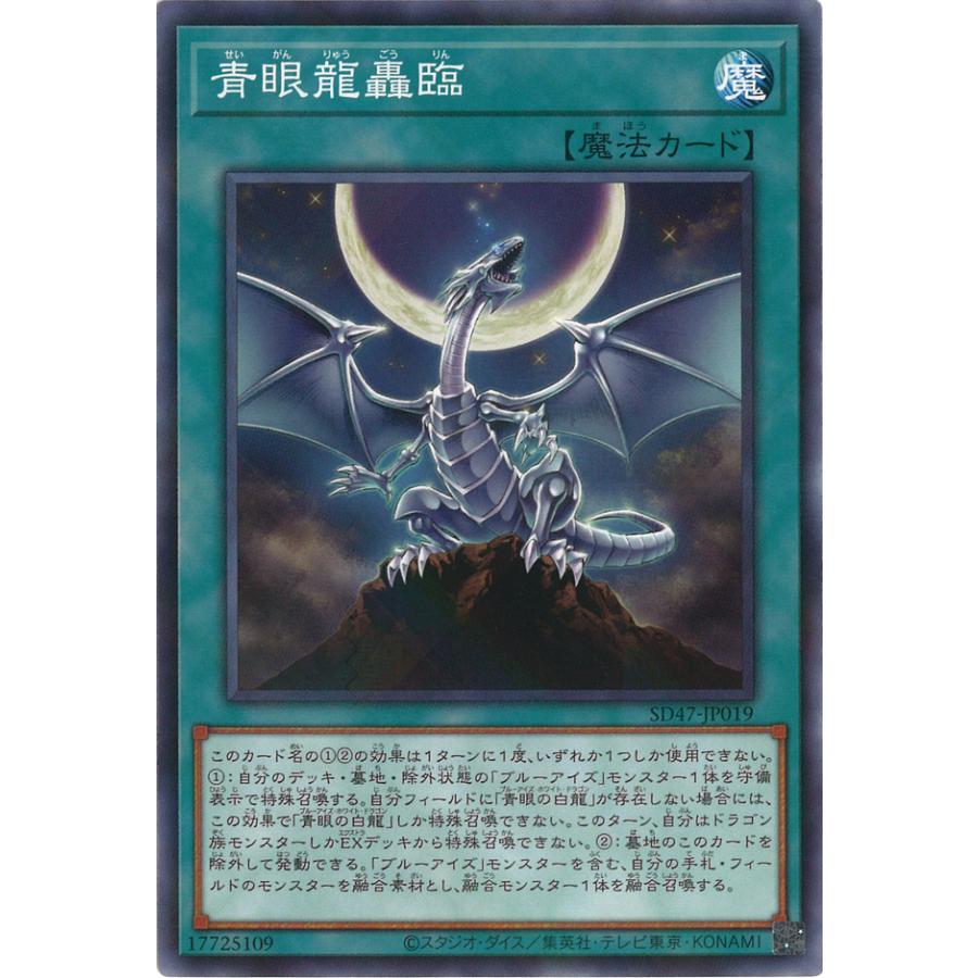 遊戯王オフィシャルカードゲーム デュエルモンスターズ 青眼龍轟臨