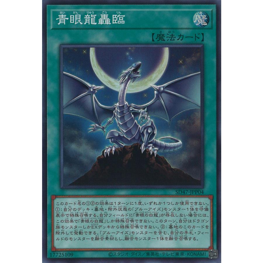 遊戯王オフィシャルカードゲーム デュエルモンスターズ 青眼龍轟臨