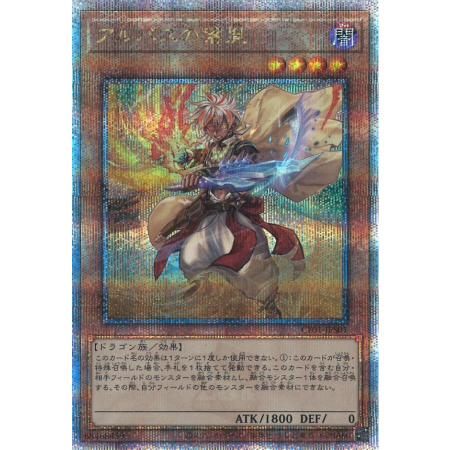 遊戯王 アルバスの落胤 25th クオシク CF01-JPS01 3枚セット 遊戯王オフィシャルカードゲーム デュエルモンスターズ アルバスの落胤