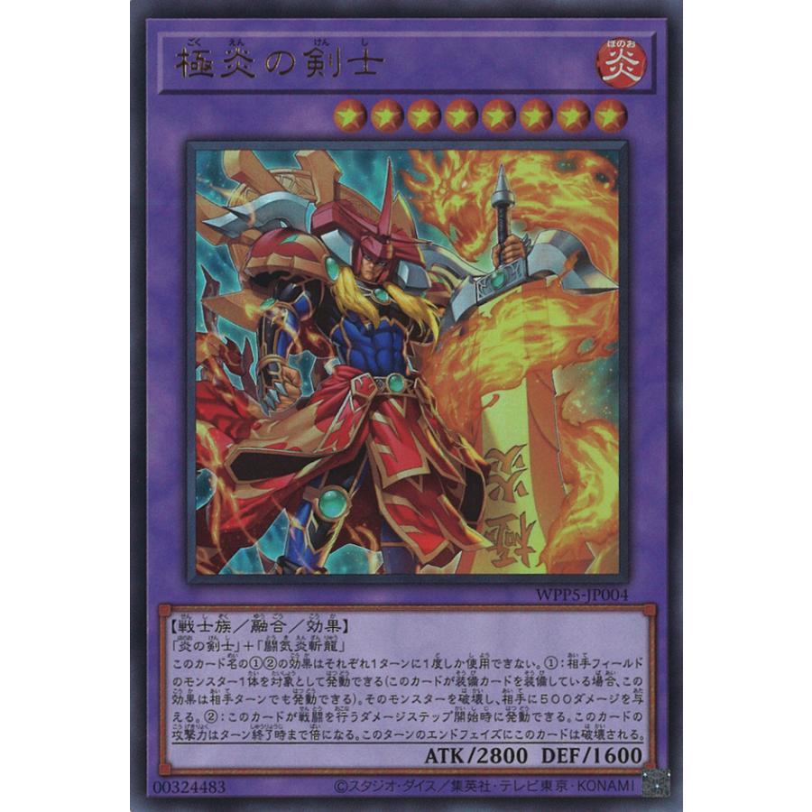 遊戯王オフィシャルカードゲーム デュエルモンスターズ 極炎の剣士