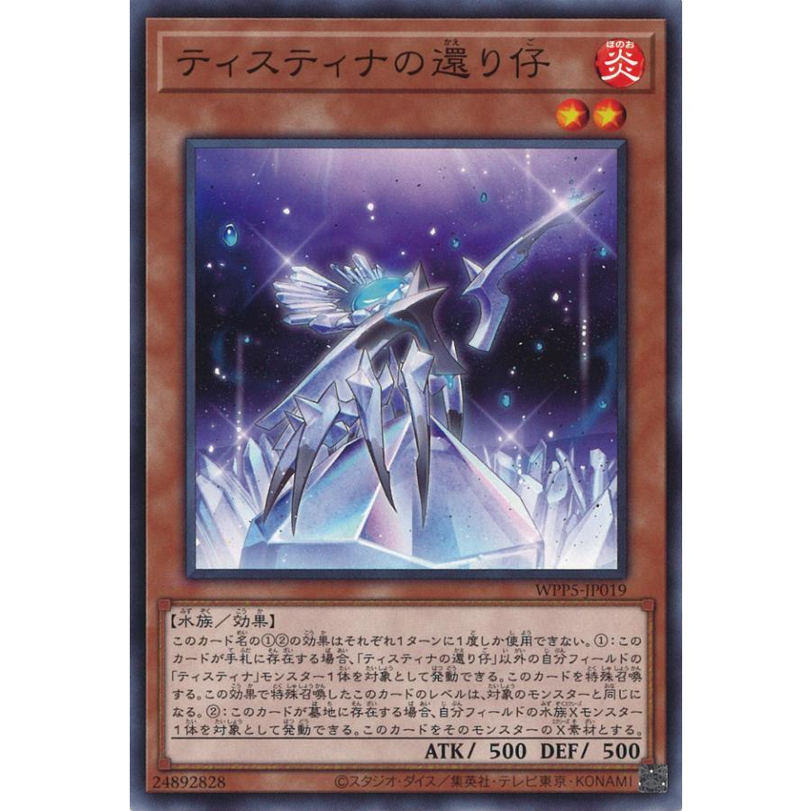 遊戯王デッキ　ティスティナデッキ　ガチ構築 ティスティナ】 - ギルド屋さん