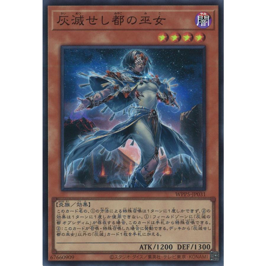 遊戯王オフィシャルカードゲーム デュエルモンスターズ 灰滅せし 遊戯王オフィシャルカードゲーム デュエルモンスターズ 灰滅せし