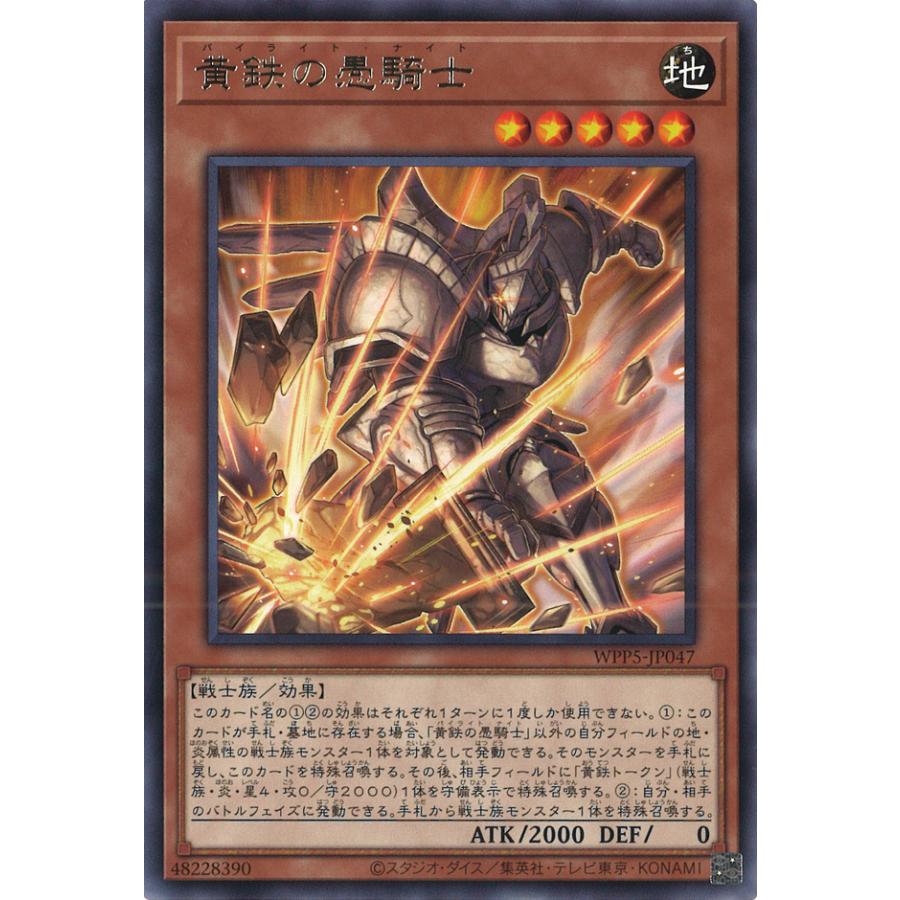 遊戯王オフィシャルカードゲーム デュエルモンスターズ 黄鉄の愚騎士