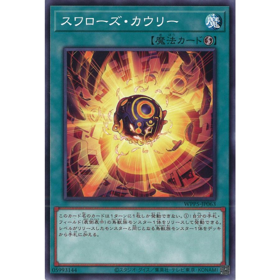 遊戯王オフィシャルカードゲーム デュエルモンスターズ スワローズ