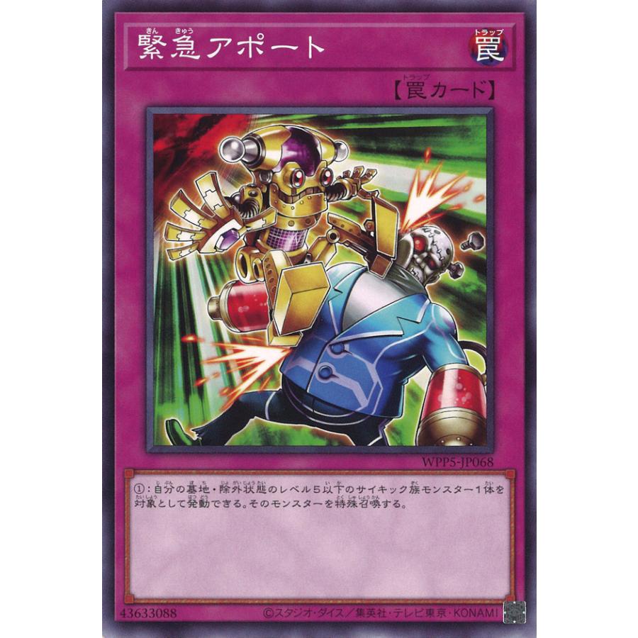 遊戯王オフィシャルカードゲーム デュエルモンスターズ 緊急アポート