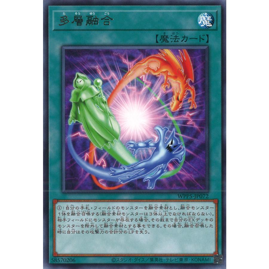 遊戯王オフィシャルカードゲーム デュエルモンスターズ 多層融合 遊戯王オフィシャルカードゲーム デュエルモンスターズ 多層融合