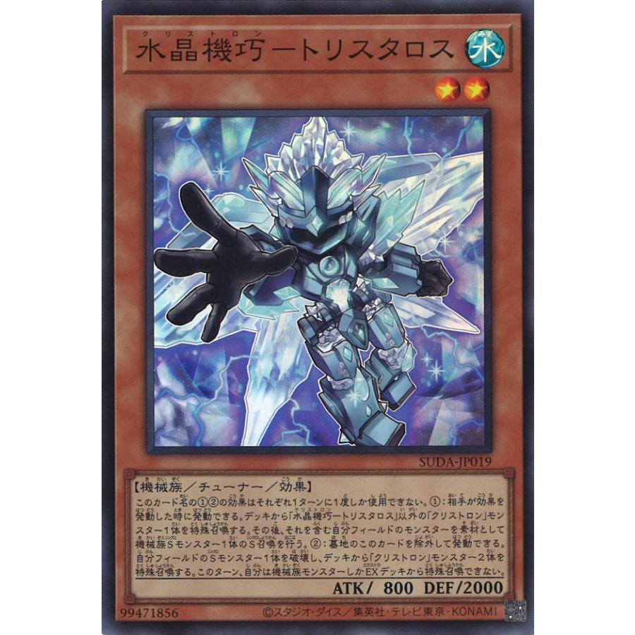 遊戯王オフィシャルカードゲーム デュエルモンスターズ 水晶機巧