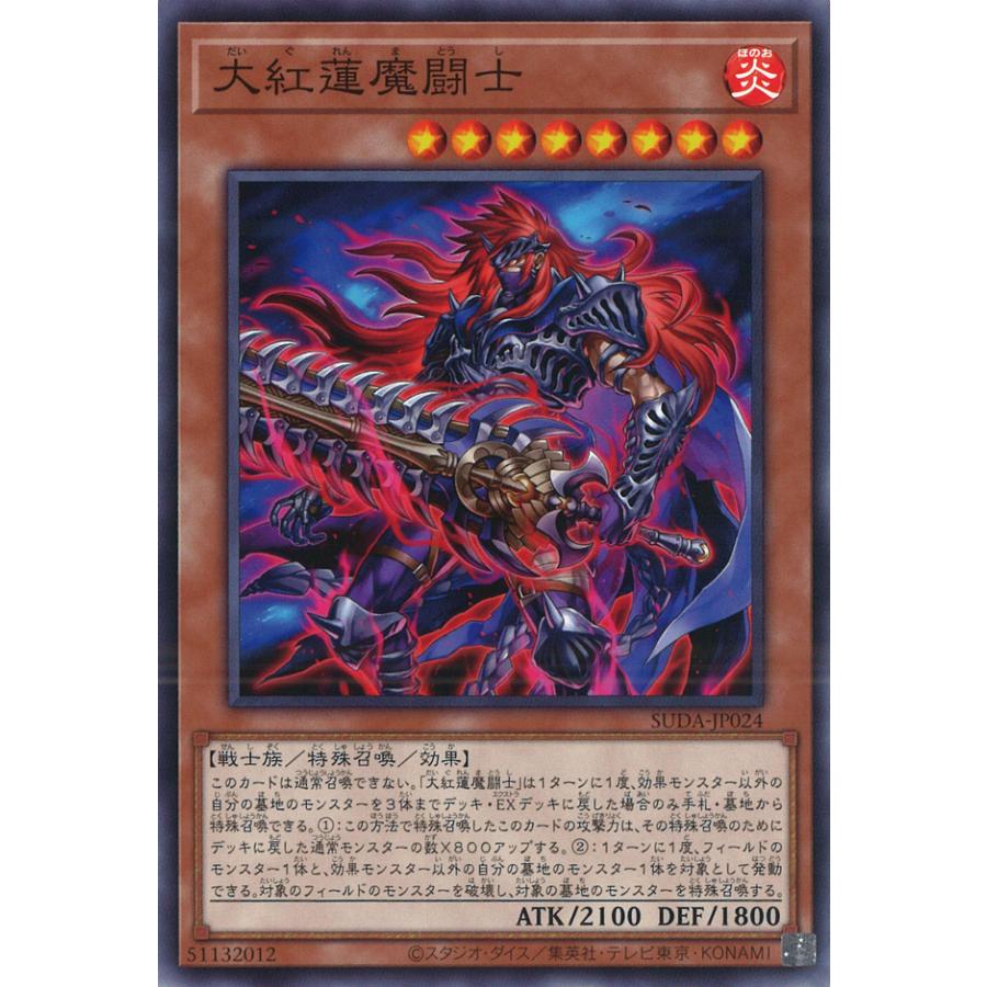 遊戯王オフィシャルカードゲーム デュエルモンスターズ 大紅蓮魔 遊戯王オフィシャルカードゲーム デュエルモンスターズ 大紅蓮魔