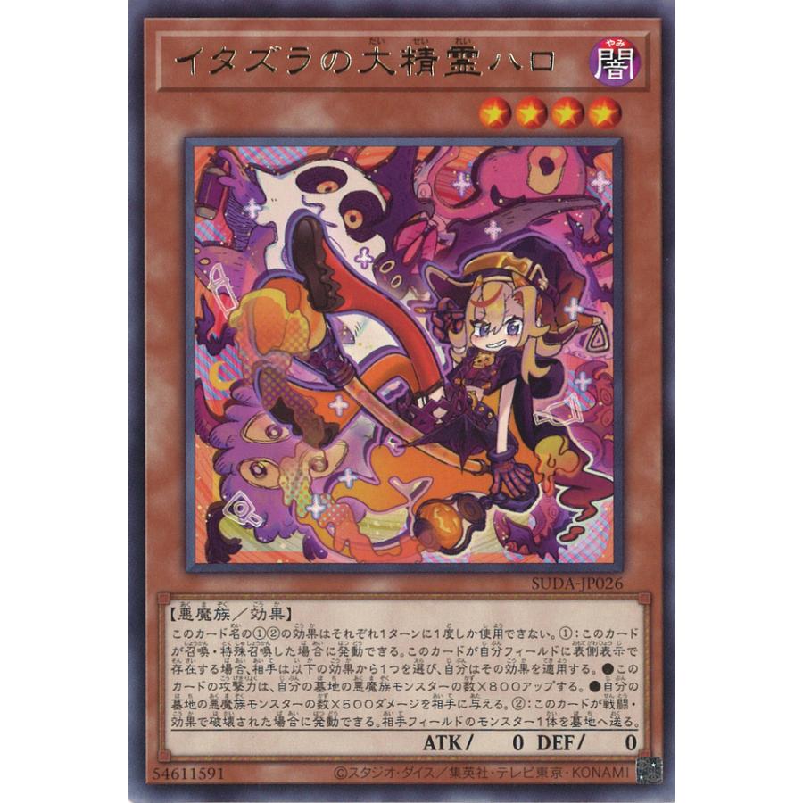 遊戯王オフィシャルカードゲーム デュエルモンスターズ イタズラ 遊戯王オフィシャルカードゲーム デュエルモンスターズ イタズラ