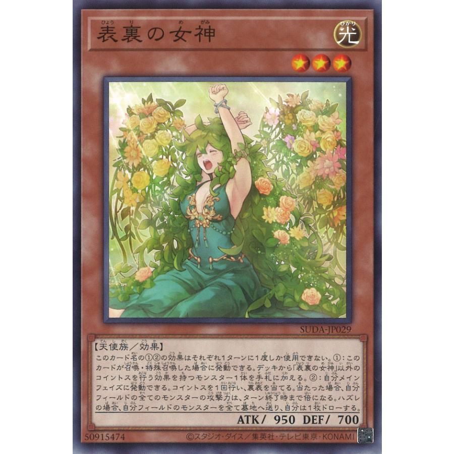 遊戯王オフィシャルカードゲーム デュエルモンスターズ 表裏の女神