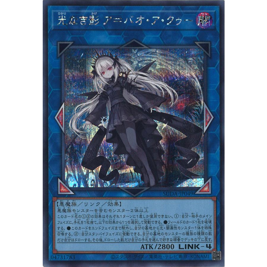 遊戯王オフィシャルカードゲーム デュエルモンスターズ 光なき影 ア