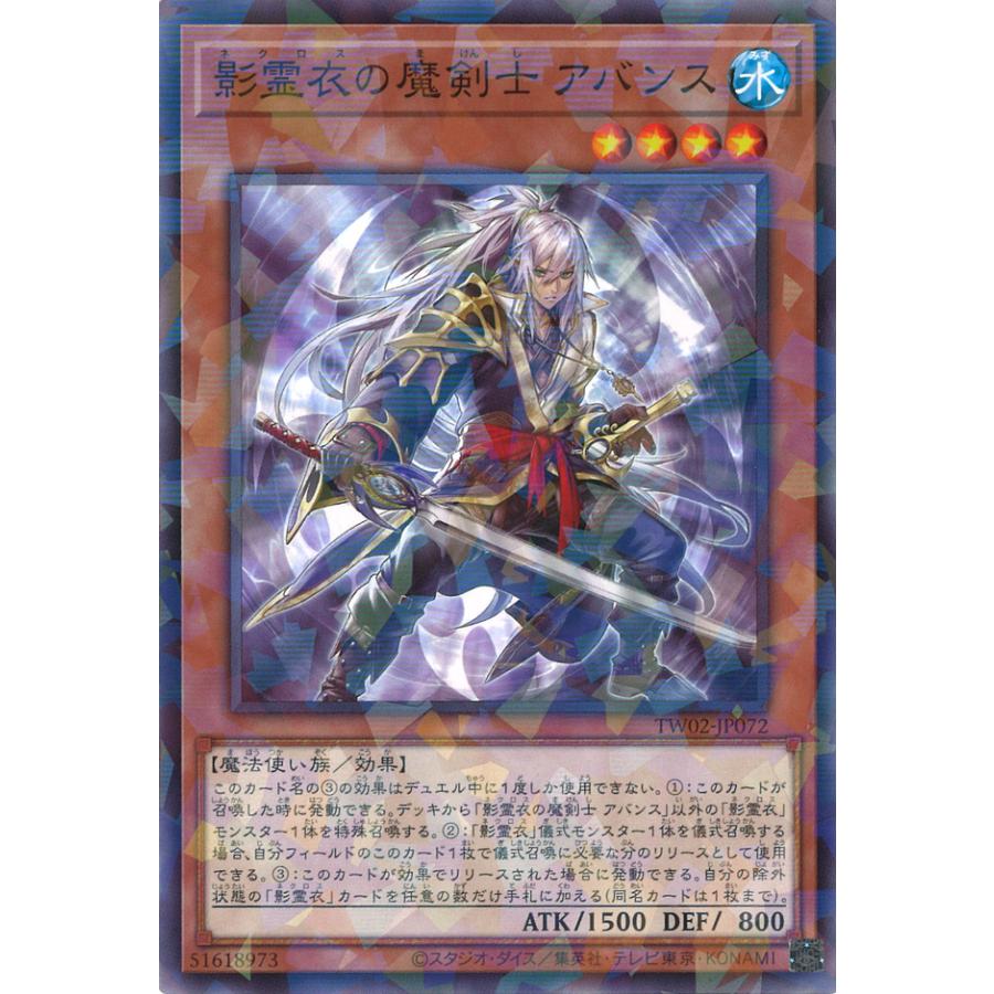 遊戯王オフィシャルカードゲーム デュエルモンスターズ 影霊衣の魔剣士