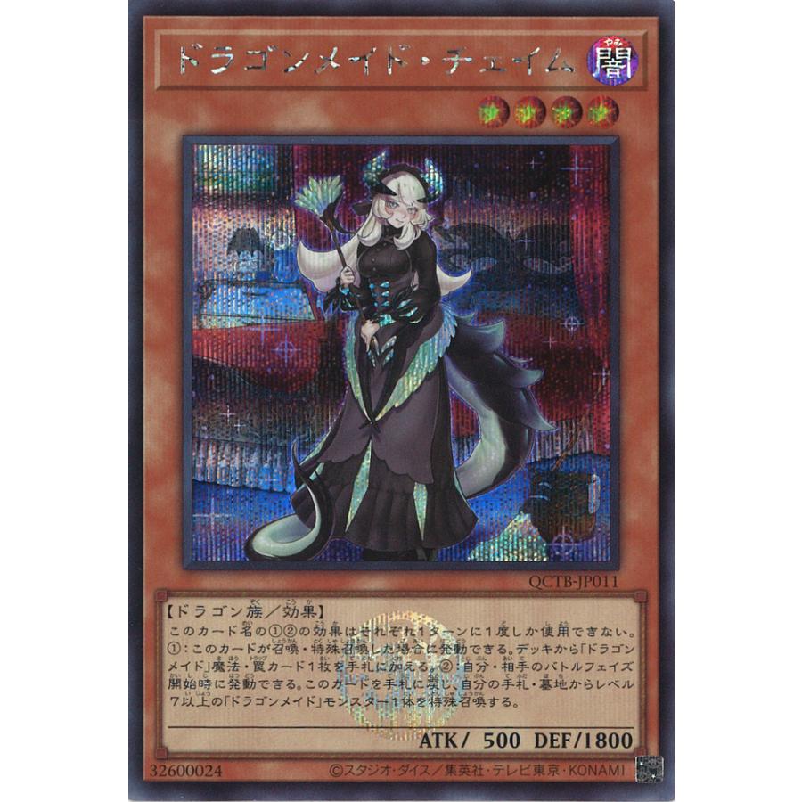 遊戯王オフィシャルカードゲーム デュエルモンスターズ ドラゴンメイド 