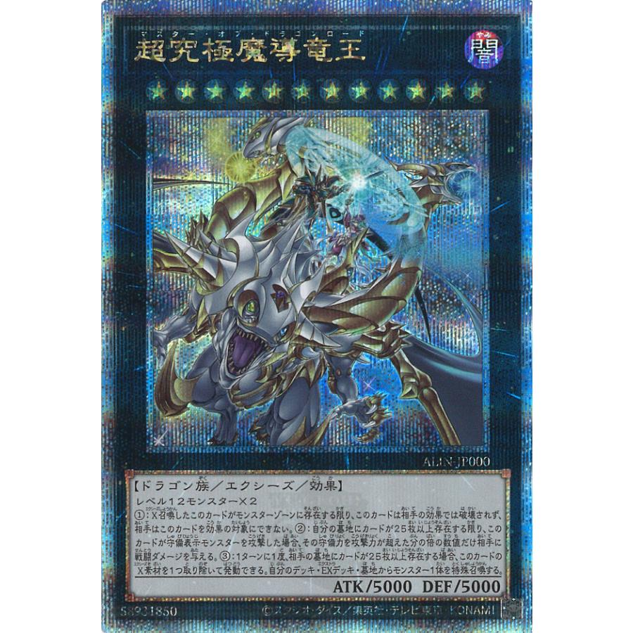 遊戯王カードゲーム25周年を記念した特別なモンスター、「超究極 遊戯王カードゲーム25周年を記念した特別なモンスター、「超究極